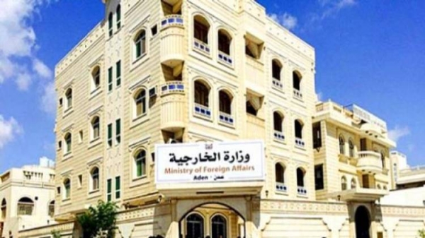 الخارجية اليمنية تُنهي وجودها في السعودية