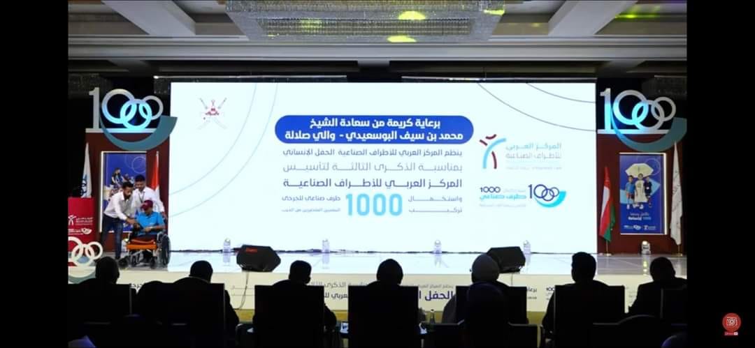 بمناسبة ذكرى التأسيس وتأهيل ألف جريح.. المركز العربي يحتفل بمشاركة دولية