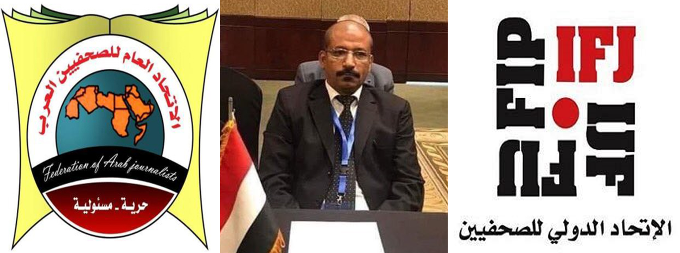 الاتحادان الدولي والعربي للصحفيين يدينان الهجوم الشنيع الذي استهدف شبيطة بصنعاء ويطالبان بتحقيق فوري
