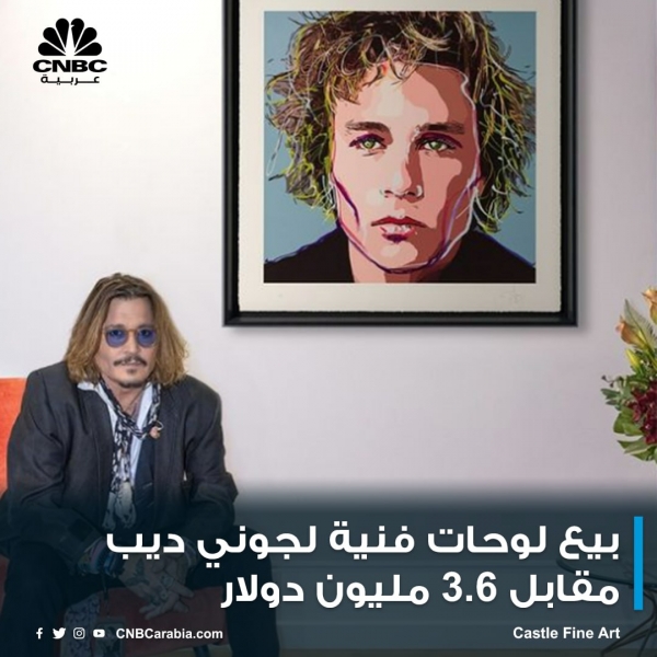 فنان أمريكي يبيع المجموعة الأولى من لوحاته بـ 3.6 مليون دولار