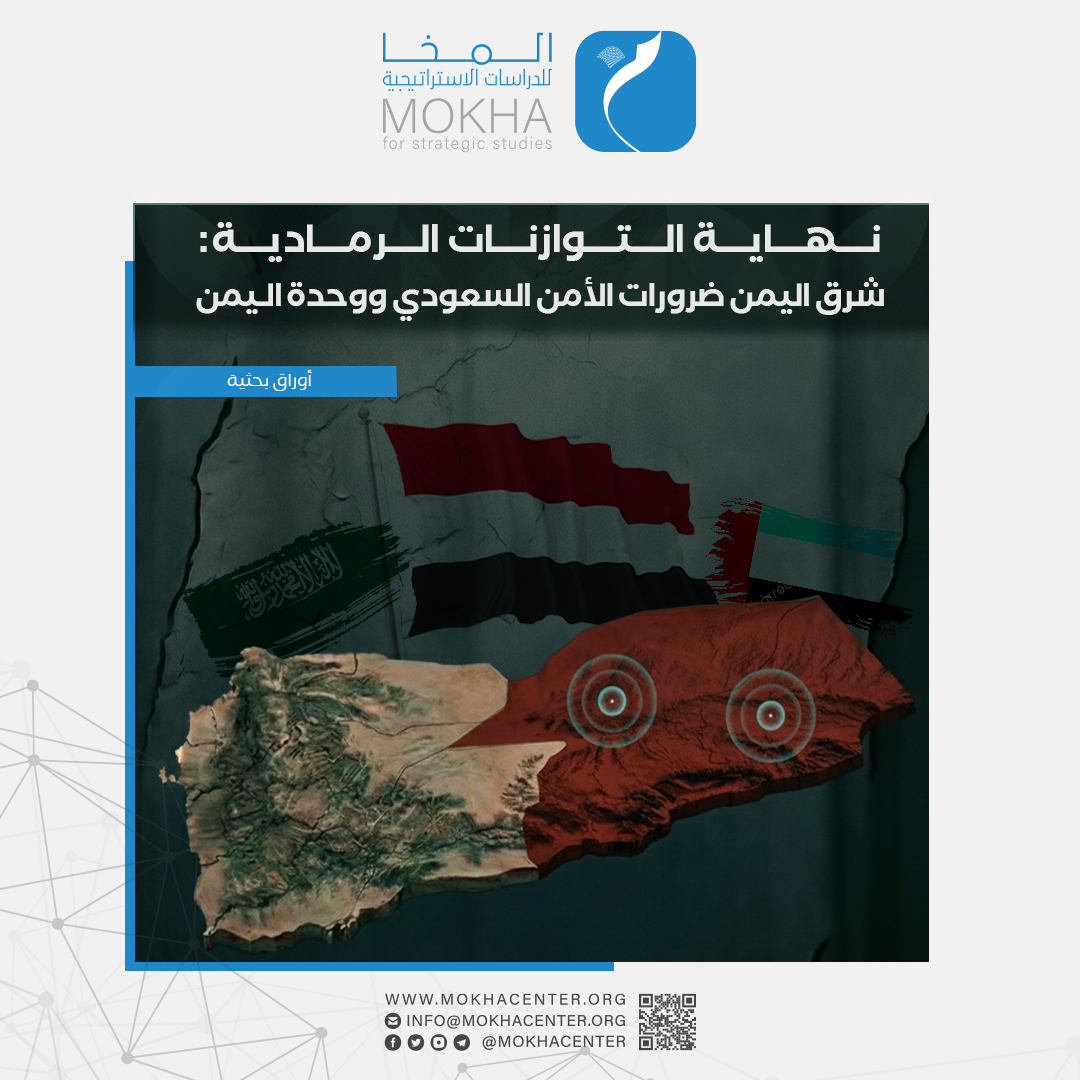 بين السيادة والانفجار: دراسة تضع اليمن أمام خيار الحسم أو الفوضى المفتوحة