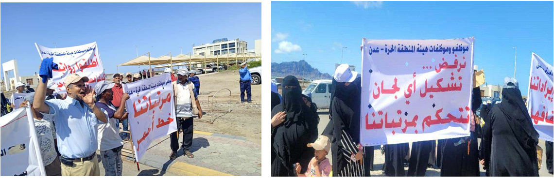 عدن.. موظفو المنطقة الحرة ينظمون وقفة احتجاجية للمطالبة بصرف مرتباتهم وإلغاء قرار سحب الأراضي
