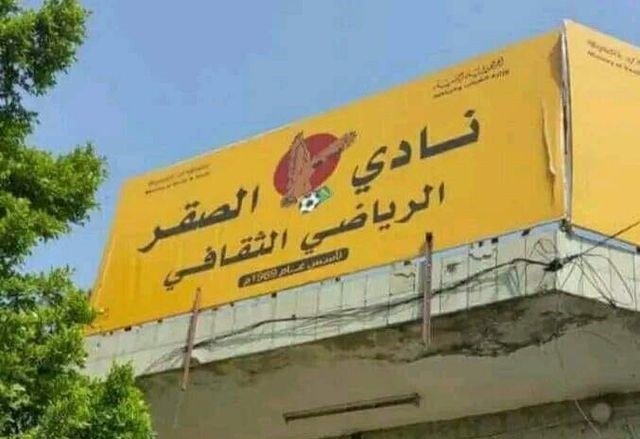 هددت بتجميد أنشطتها.. ﻿إدارة صقر تعز تطالب بتسليم مقر وممتلكات النادي وتتوعد بالتصعيد