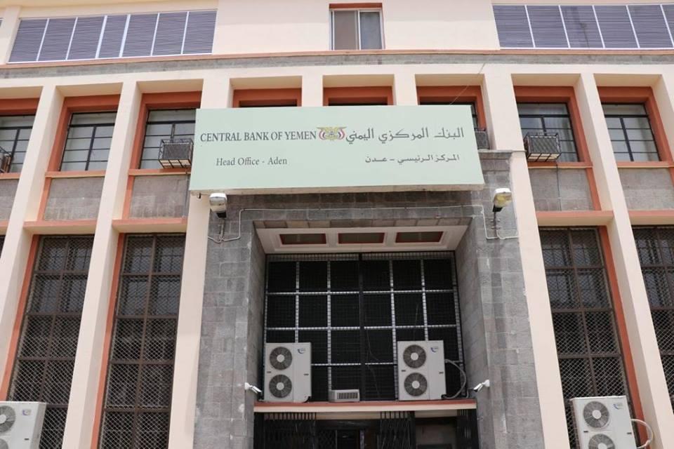 عرض مضلل وافتراء زائف يستوجب المساءلة.. البنك المركزي يفند ادعاءات قيادي في الانتقالي بشأن تهريب العملة الصعبة للخارج