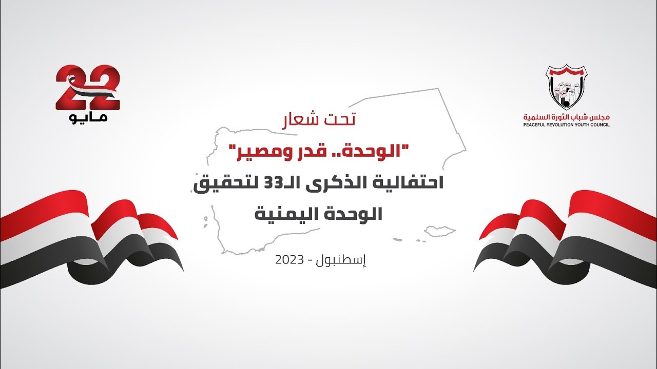 أكد رفضه لأي مشاريع تهدف لتقسيم اليمن.. مجلس شباب الثورة يدعو اليمنيين الى الاصطفاف في جبهة وطنية واحدة