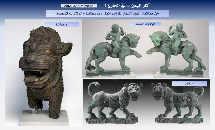 الخبير عبدالله محسن: تماثيل أسود اليمن في متاحف العالم في ظل صمت حكومي