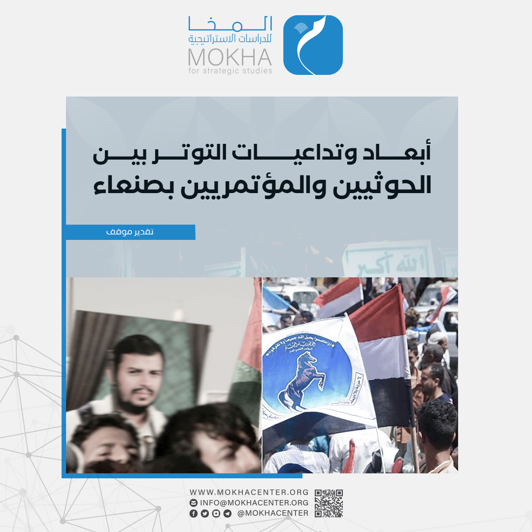 مركز المخاء: تصعيد الحوثيين ضد المؤتمر نهج ثابت لإقصاء الخصوم لا خلاف عابر