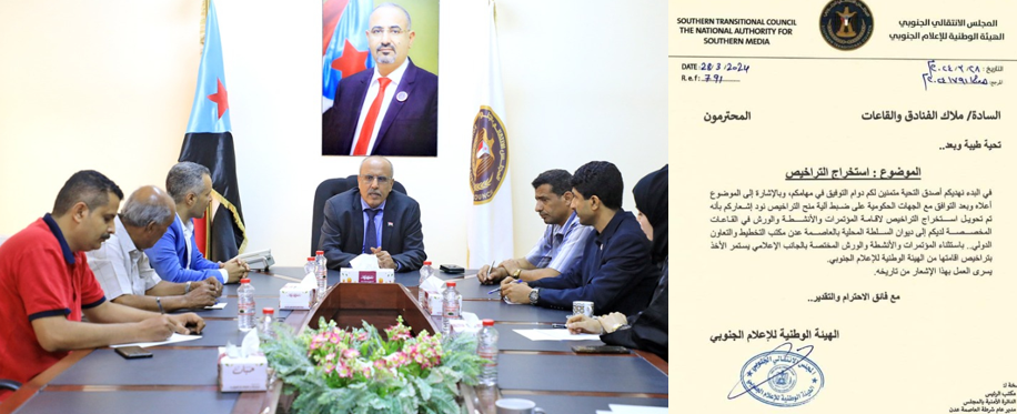 كيان تابع للانتقالي يقول إنه توافق مع جهات حكومية لمنح تراخيص إقامة الفعاليات في عدن باستثناء المختصة بالإعلام