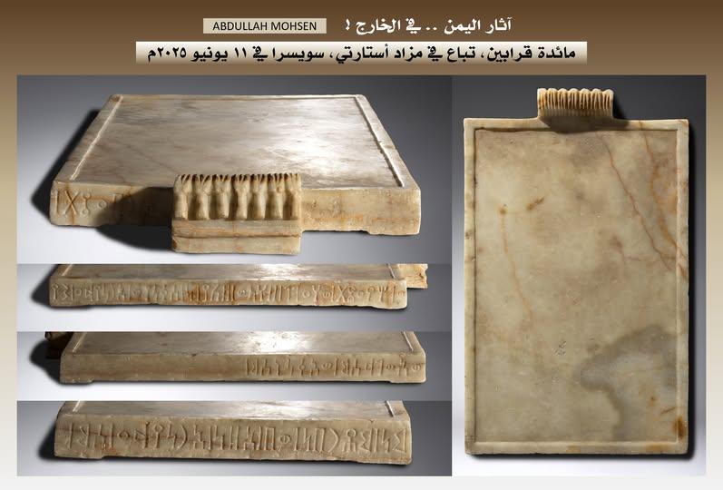 خبير آثار: 9 قطع أثرية يمنية في مزاد سويسري منتصف يونيو